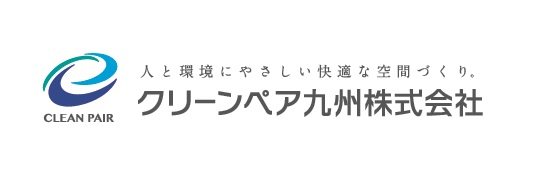 クリーンペア九州株式会社
