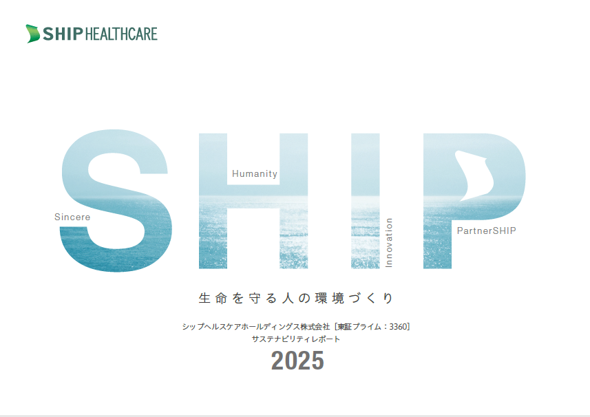 2025年サステナビリティレポート