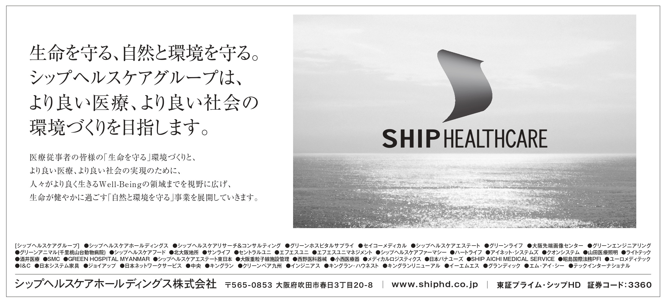 生命を守る、自然と環境を守る。